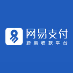 网易跨境收款